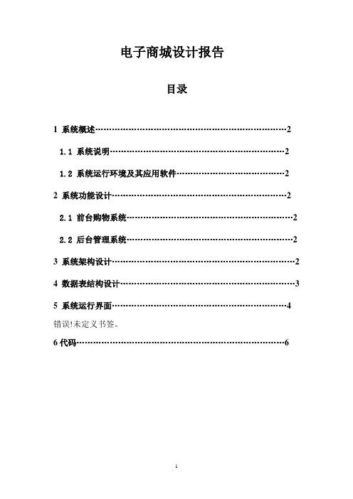 JSP电子商城课程设计报告