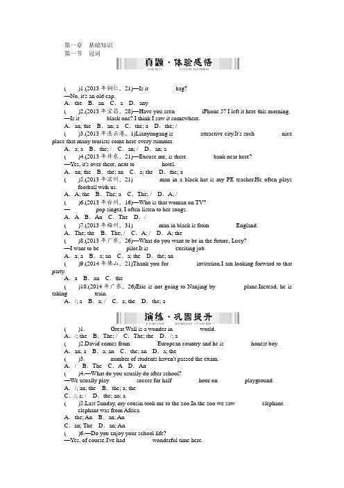 【南方新中考】2015中考(广东梅州)英语九年级复习配套检测题+第一章+基础知识+第一节+冠词