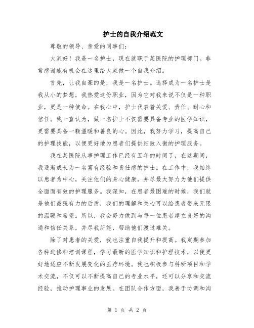 护士的自我介绍范文