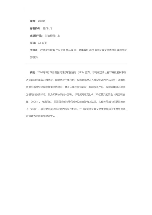 会计师事务所从事税务咨询服务探析——基于毕马威销售避税产品案件