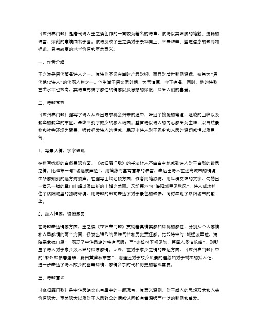 文学赏析教案：《夜归鹿门歌》