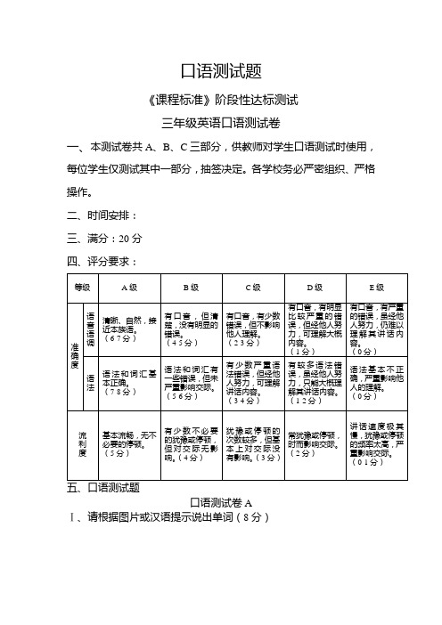 小学三年级英语上册期中考试口语测试卷小学英语口语测试题