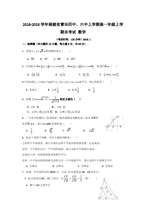 2018-2019福建省莆田四中、六中上学期高一年级上学期末考试 数学