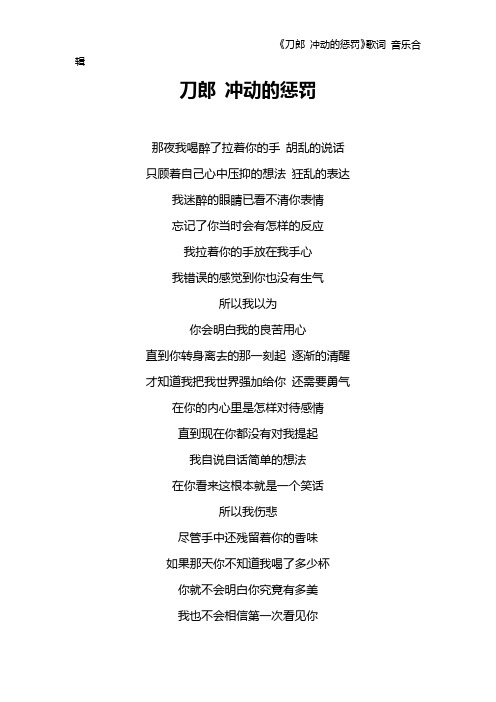 《刀郎 冲动的惩罚》歌词 音乐合辑