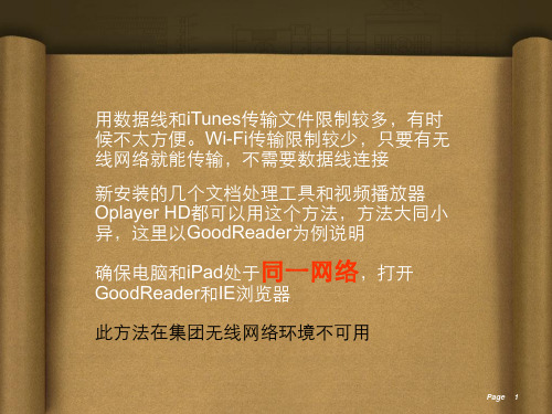 iPad和电脑之间用无线传输文件方法 