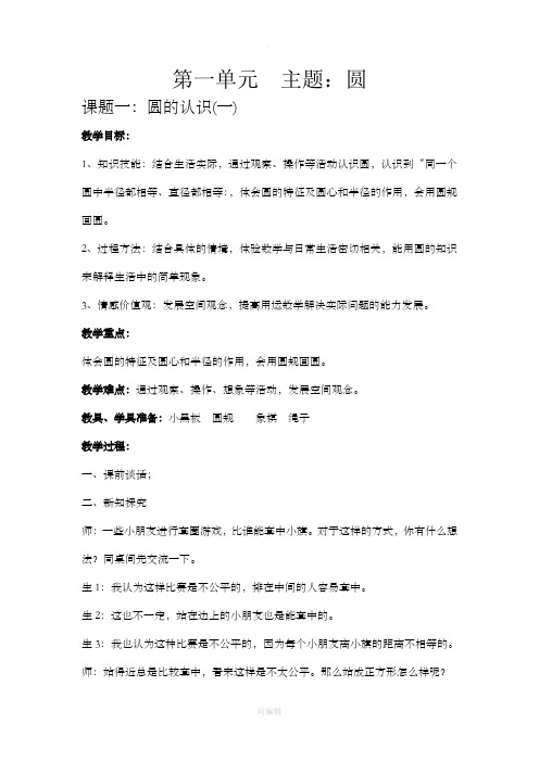 北师版小学数学六年级上册教案全册