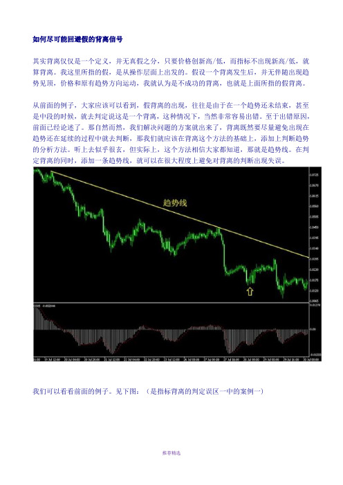 从实战的角度谈趋势线与MACD的背离下