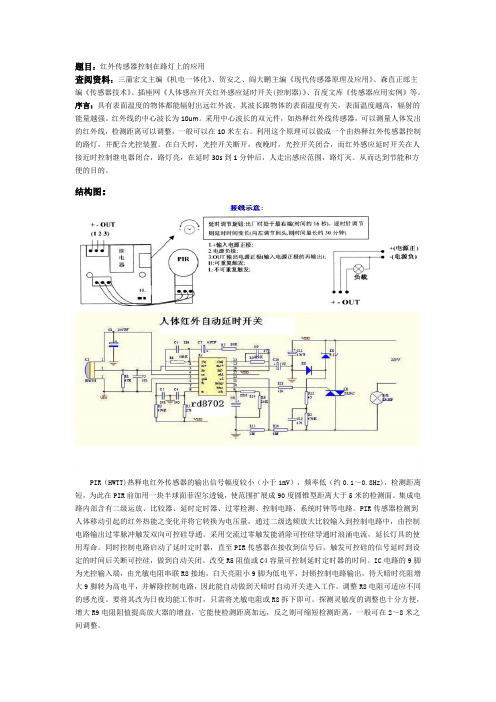 红外传感器控制在路灯上的应用