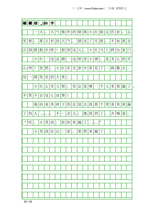 二年级状物作文：蝴蝶结_150字