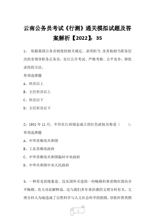 云南公务员考试《行测》通关模拟试题及答案解析【2022】3523