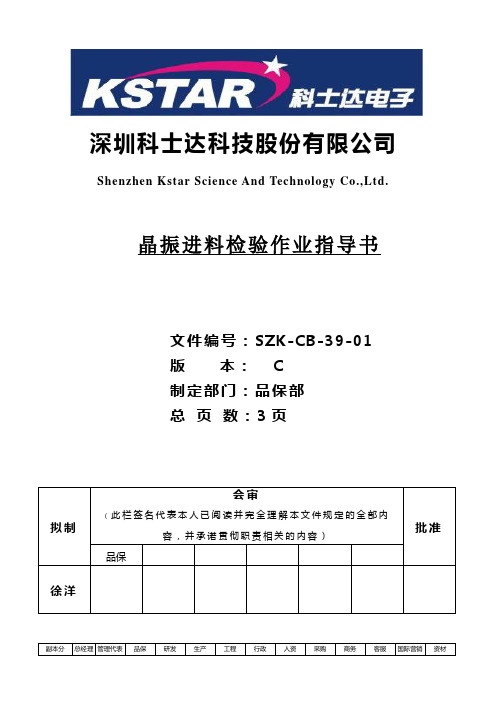 晶振 进料检验作业指导书