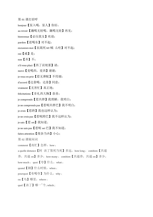 法语单词大全自学者必备内注中文发音