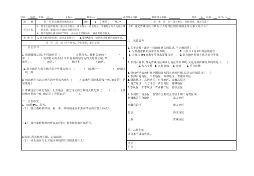 八年级地理(湘教版)下册导学案设计：5.1四大地理区域的划分