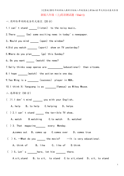 (完整版)年秋新版人教新目标版八年级英语上册Unit5单元综合试卷及答案