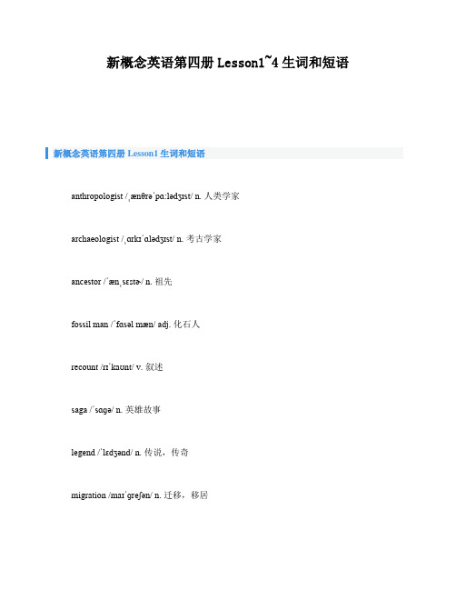 新概念英语第四册Lesson1_4生词和短语