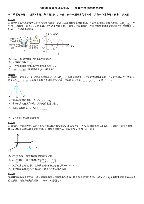 2023届内蒙古包头市高三下学期二模理综物理试题