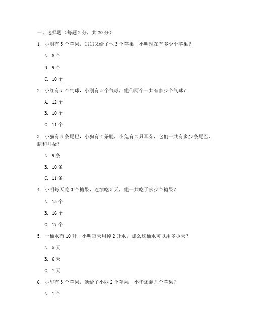 小学一年级数学应用试卷