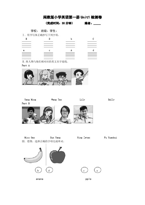 闽教版小学英语三年级上册第一册Unit1检测卷及答案