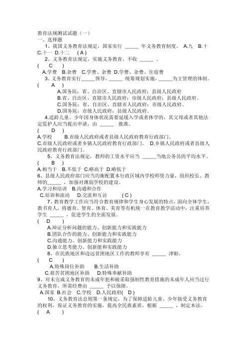 教育法规测试试题