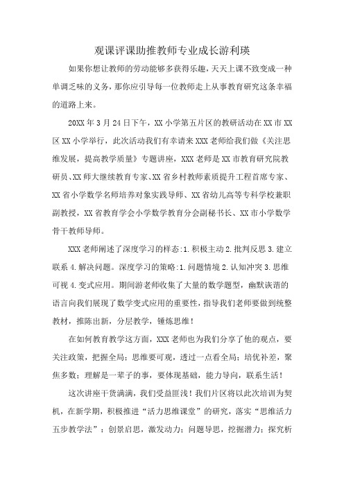 观课评课助推教师专业成长游利瑛