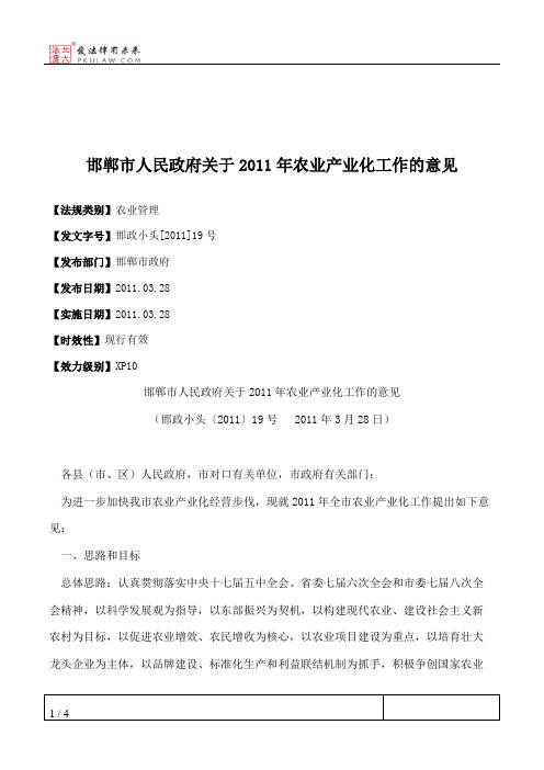 邯郸市人民政府关于2011年农业产业化工作的意见