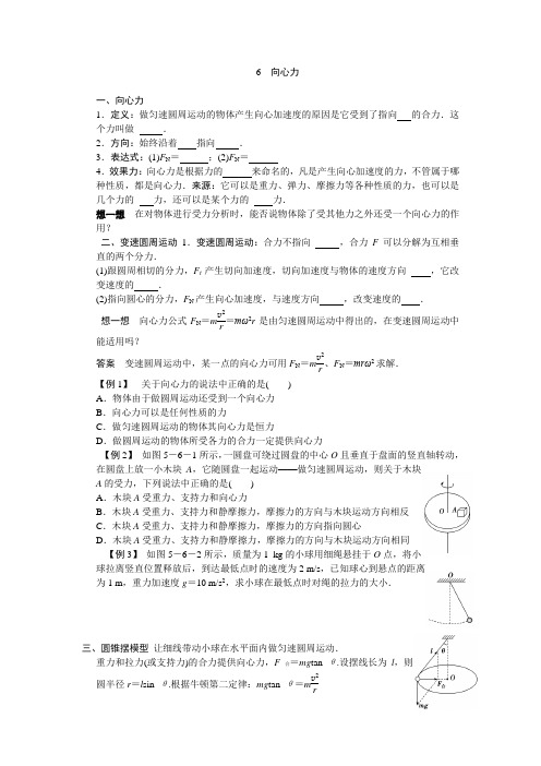 第五章6向心力