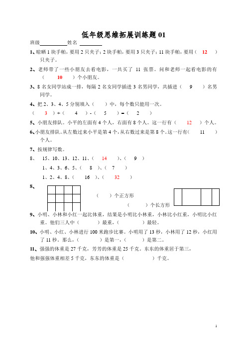 低年级数学思维训练题(及答案)