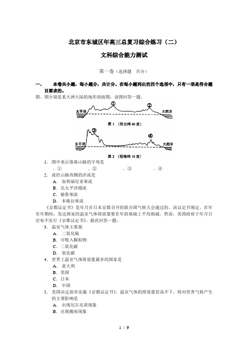 北京市东城区年高三总复习综合练习