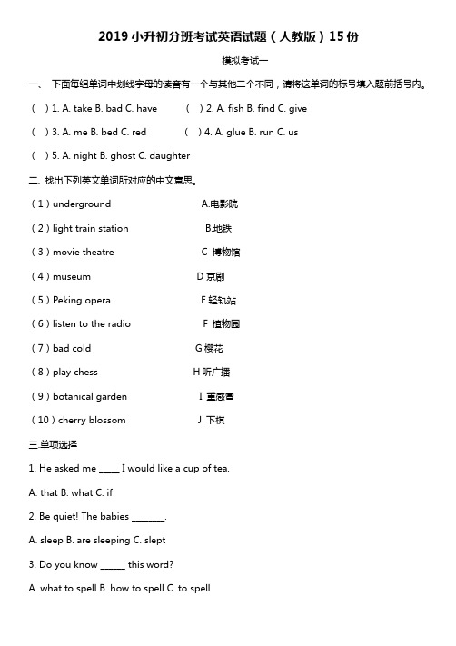 2019小升初分班考试英语试题(人教版)15份