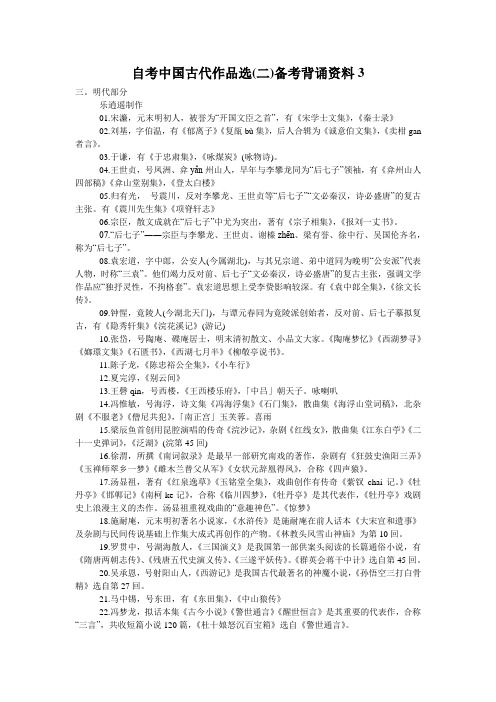 自考中国古代作品选(二)备考背诵资料3