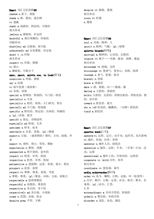 2006年思马得英语记忆法128讲系列教程
