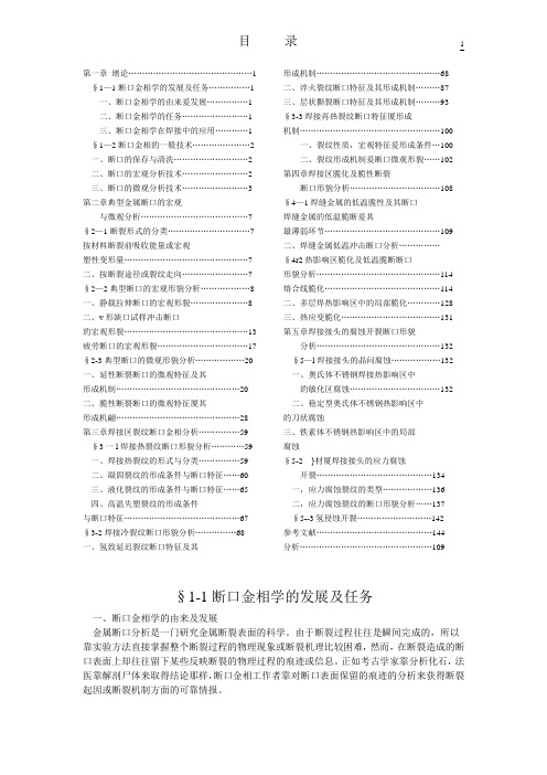 焊接区断口金相分析(图片转文字)