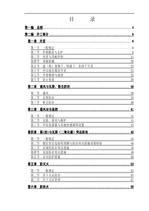 煤矿安全规程(最新版)