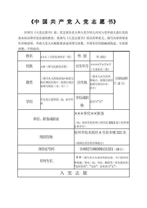 2014入党志愿书填写参考