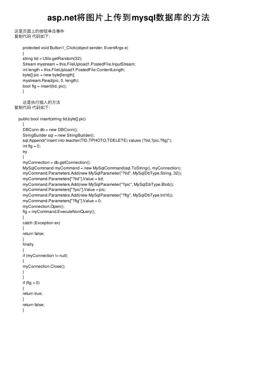 asp.net将图片上传到mysql数据库的方法