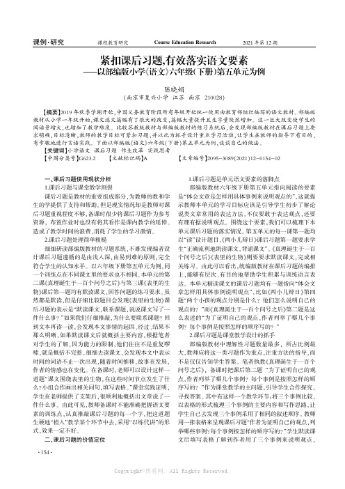 紧扣课后习题,有效落实语文要素——以部编版小学《语文》六年级(下册)第五单元为例