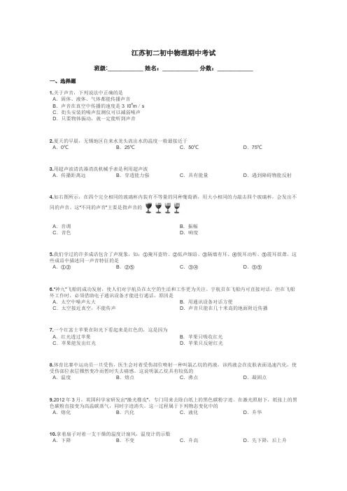 江苏初二初中物理期中考试带答案解析
