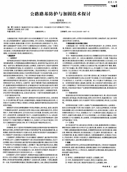 公路路基防护与加固技术探讨