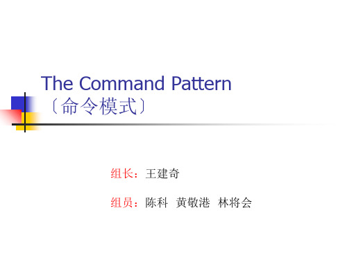 软件设计模式之command模式