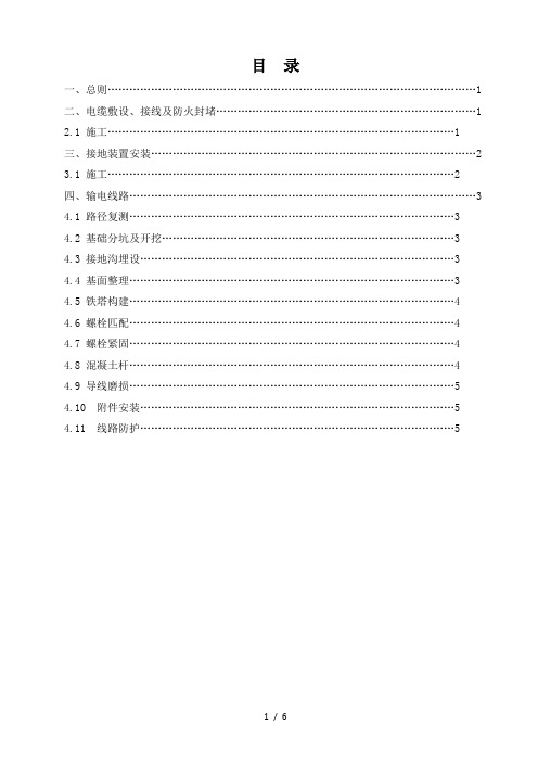 35kV集电线路安装工程质量通病防治