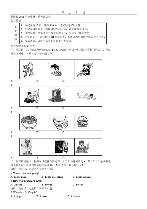 延庆县初三一模英语试题及答案.pdf