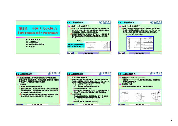 4土压力及水压力2014