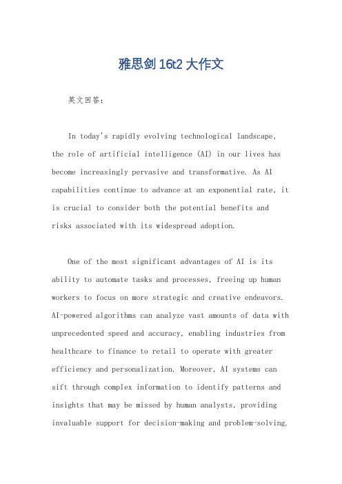 雅思剑16t2大作文