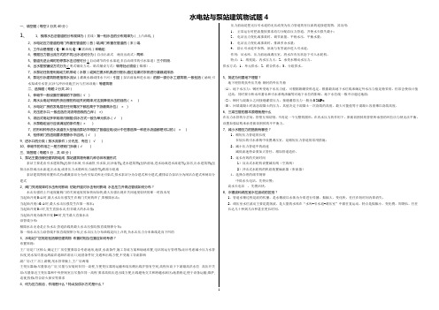 水电站与泵站建筑物题4答案