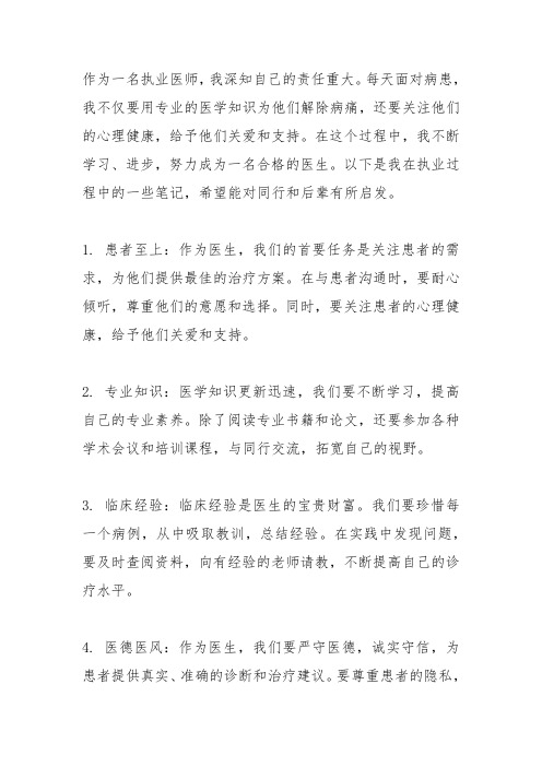 执业医师笔记