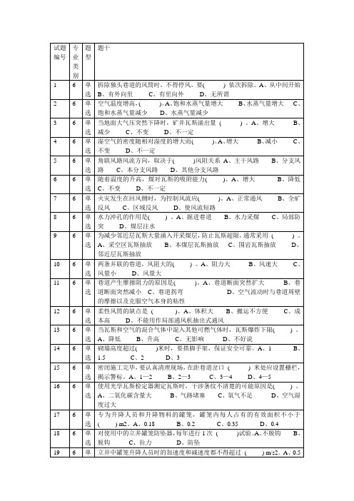 煤炭化工类职称考试题库