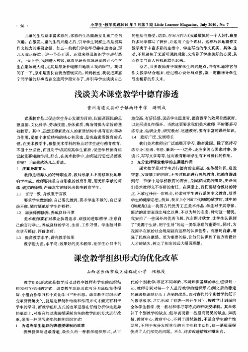 课堂教学组织形式的优化改革