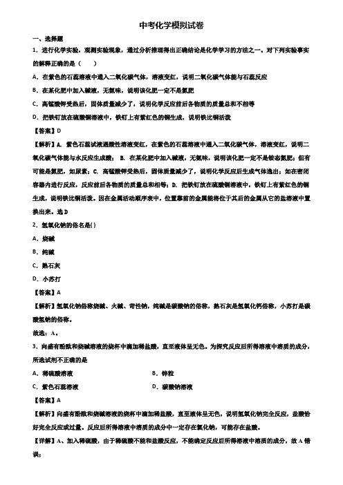 ★试卷3套精选★上海市2020年中考化学毕业升学考试二模试题