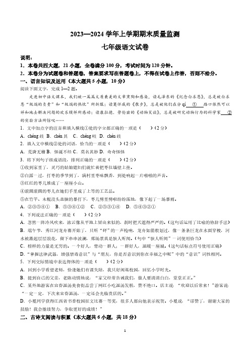 江西省宜春市2023-2024学年七年级上学期期末语文试题(含答案)