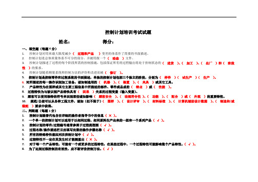 控制计划培训考试试题